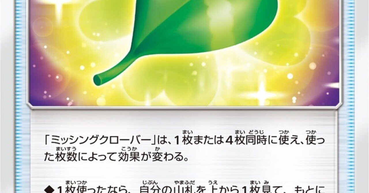 ミッシングクローバーのすゝめ リユルン Note