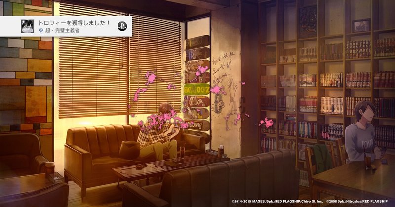 バグのせいでもう1周 カオスチャイルドをトロコンしたので感想書きます ケンゴ ゲームと育児の情報を発信中 Note バグのせいでもう1周 カオスチャイルドをトロコンしたので感想書きます ケンゴ ゲームと育児の情報を発信中 Note