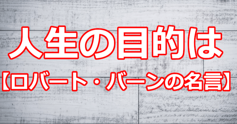ロバート バーン の新着タグ記事一覧 Note つくる つながる とどける