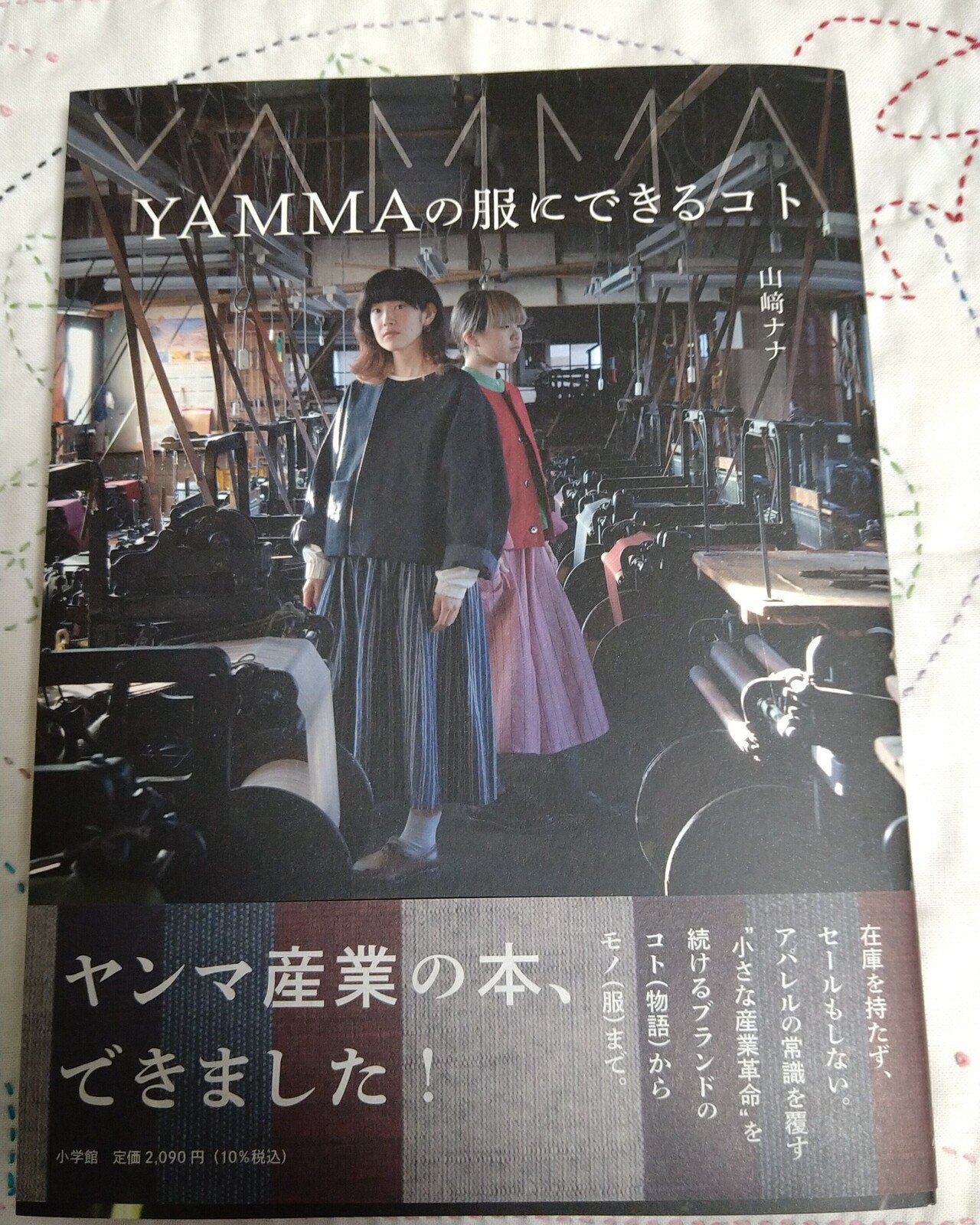 会津木綿 ヤンマ産業の本が出ました Kotokoハンドメイド作家 星降ル北ノ丘 Note