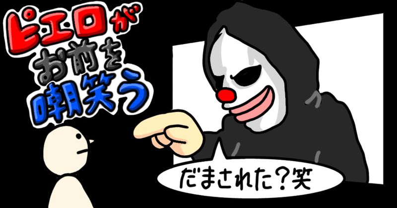 映画 ピエロがお前を嘲笑う スクリーンを飛び越えてこちらまで騙しにかかってくるピエロのお話 イラスト付きレビュー 僕のアカデミー賞 イラスト 付 映画レビュー Note 映画 ピエロがお前を嘲笑う スクリーンを飛び越えてこちらまで騙しにかかってくるピエロのお話 イラスト付きレビュー 僕のアカデミー賞 イラスト 付 映画レビュー Note