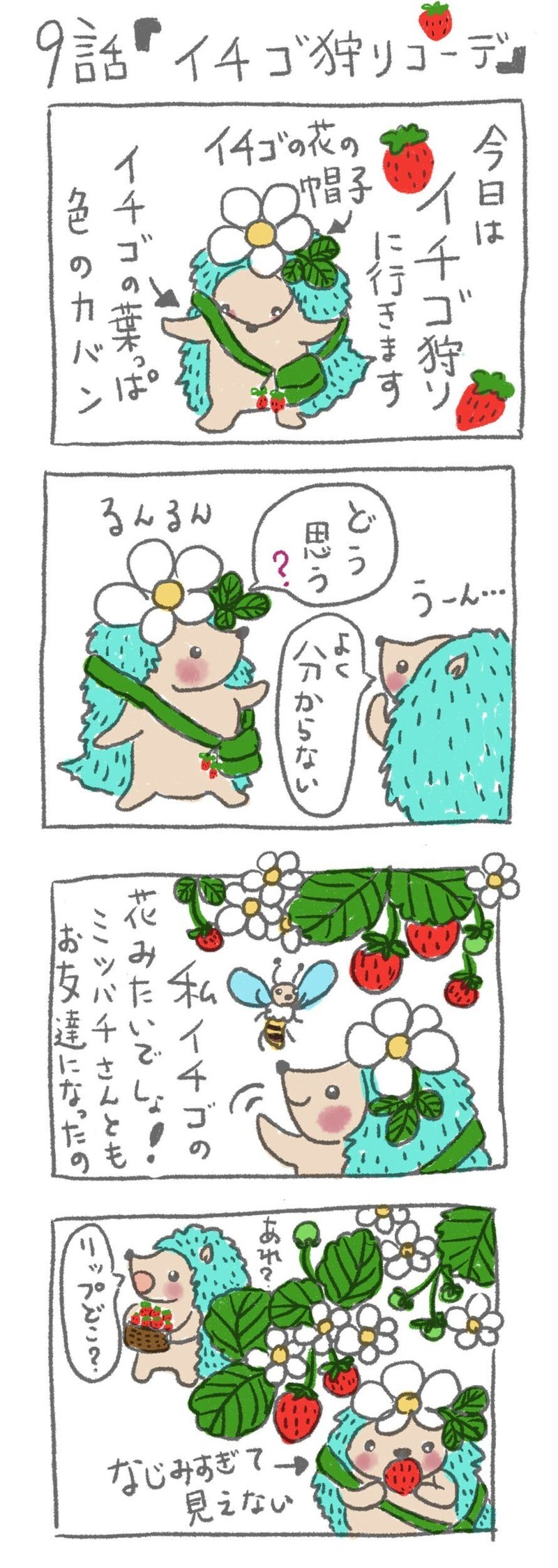 9話 いちご狩りコーデ Roko Note