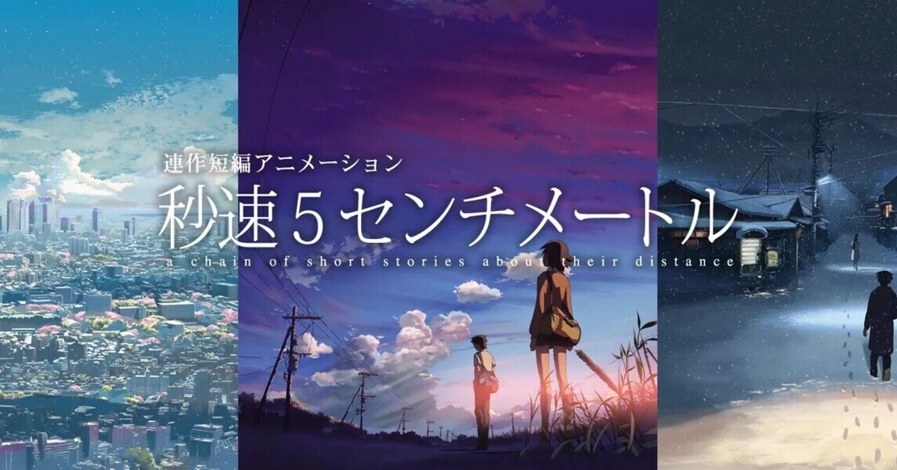 秒速5センチメートル 新海誠 Ellymylove Note