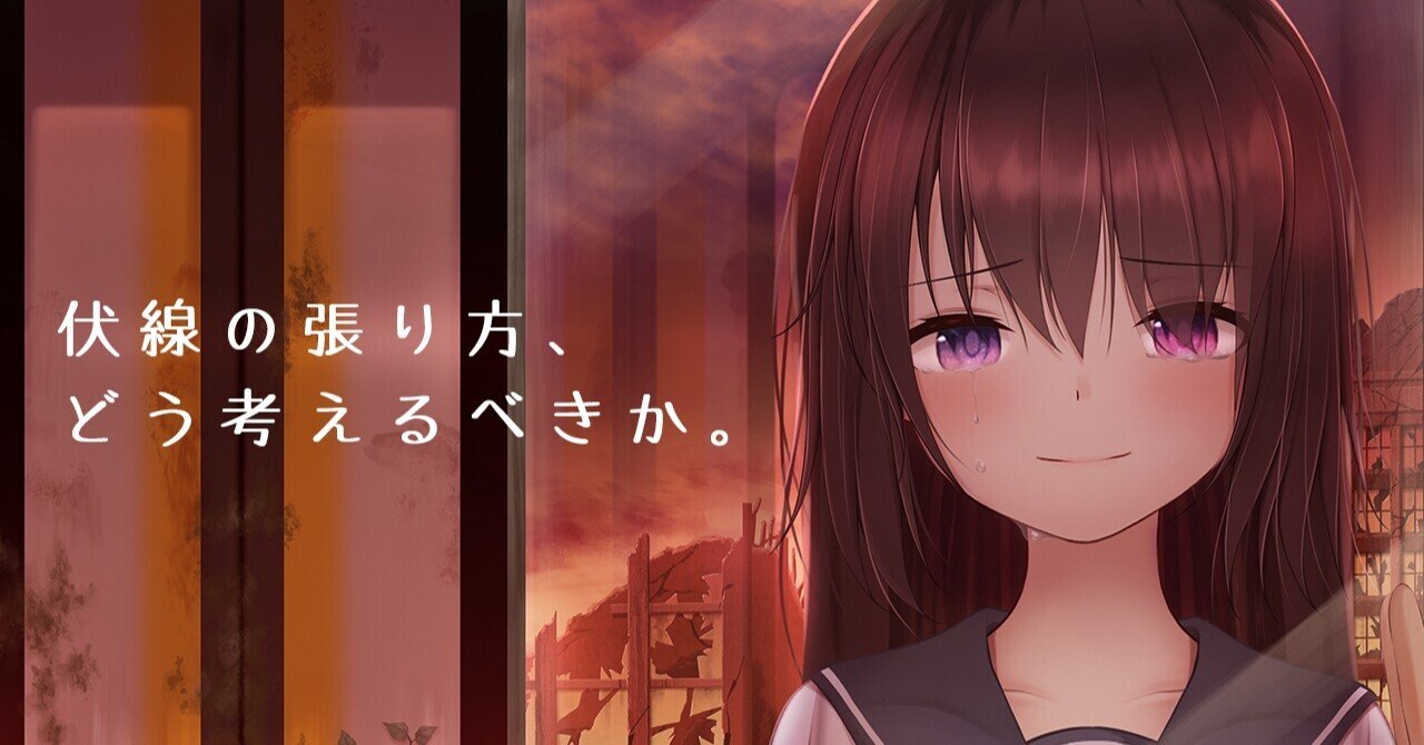 158シナリオtrue編b トゥルーエンドの内容から 伏線を考えよう 美しょゲを作ろう 恒石涼平 ゲームシナリオライター Note