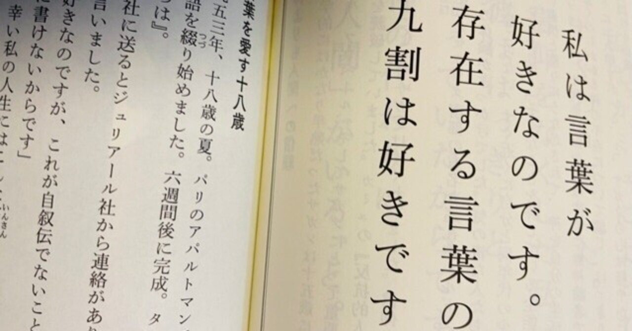 サガンの言葉 の新着タグ記事一覧 Note つくる つながる とどける