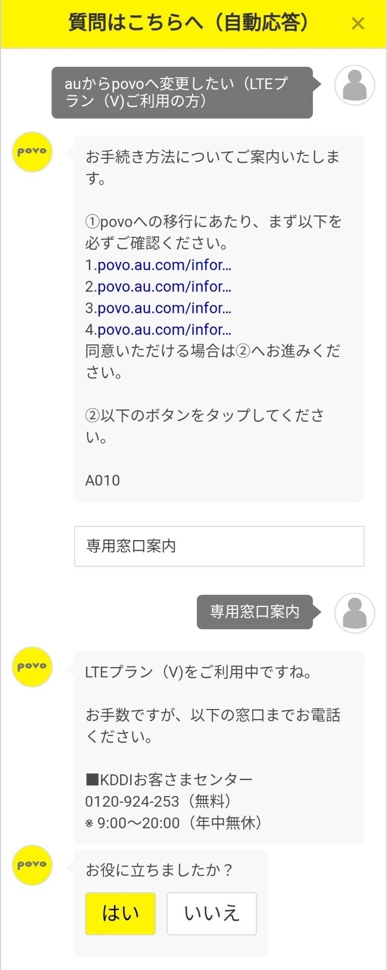 Au Lteプラン からpovoに乗り換えが簡単すぎた もっしー Note