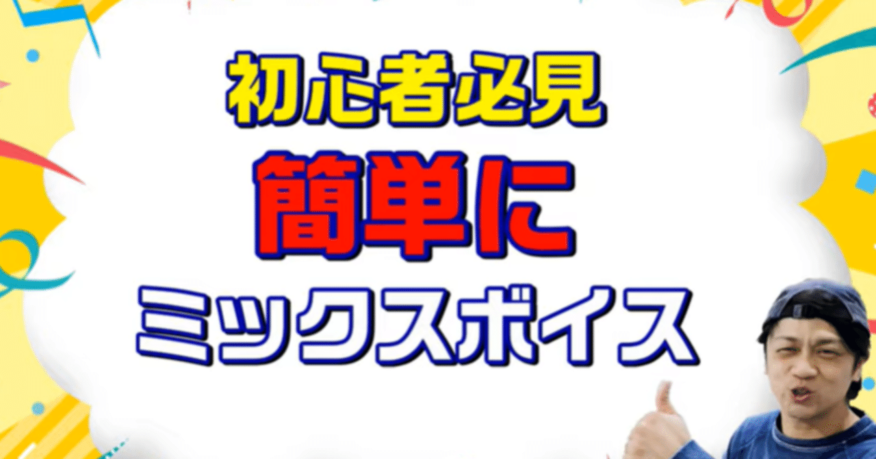 ボイトレ ミックスボイスで高音から低音まで繋ぐ方法 ヘッドボイス 裏声 とチェストボイス 地声 を滑らかなグラデーションで繋ぐエクササイズ紹介 元気を歌うボーカリストkozy Note