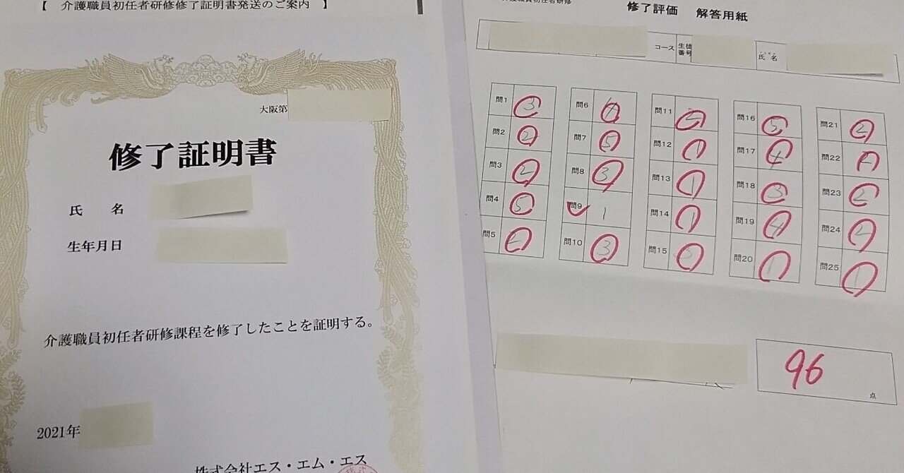 介護職員初任者研修をうけてみた【有料記事】(その8、結果&試験問題(模擬))｜たか2(薬剤師)