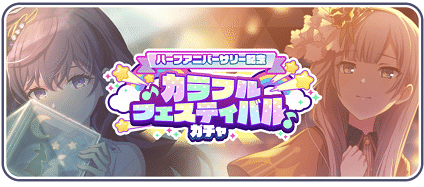 プロセカ 4排出率二倍ガチャが来るでおい 荒井コン Note