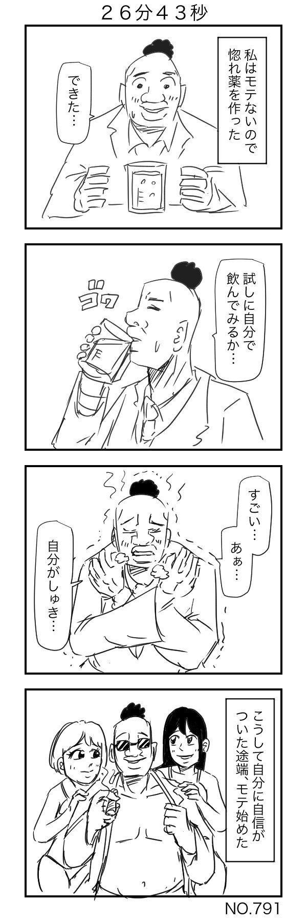 惚れ薬 ２６分４３秒 すがぬまたつや Note