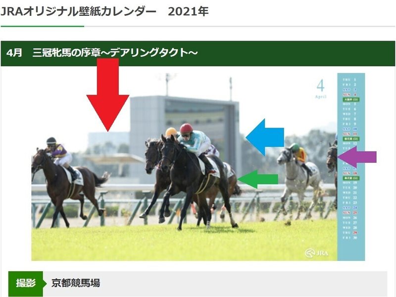 ダービー卿チャレンジトロフィー21サイン馬券考察 Jraオリジナル壁紙 カレンダー4月とダービー卿チャレンジトロフィーの画像との合体強力サインにに大注目 その激烈サインに迫る コーラルステークスも 斎藤司 サイン競馬の世界 Note ダービー卿チャレンジトロフィー21サイン馬券考察 Jraオリジナル壁紙 カレンダー4月とダービー卿チャレンジトロフィーの画像との合体強力サインにに大注目 その激烈サインに迫る コーラルステークスも 斎藤司 サイン競馬の世界 Note