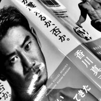 日本のスポーツ選手のノンフィクションとして最長級となったこの本の楽しみ方と読み方について 香川真司 心が震えるか 否か 発売記念 毎日更新 ９日目 心が震えるか 否か 香川真司 4 7発売に向けたミムラユウスケのnote Note