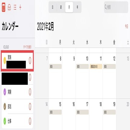 Ipadのカレンダーを使おう 2 Iphoneとの連携 アスタチン Note