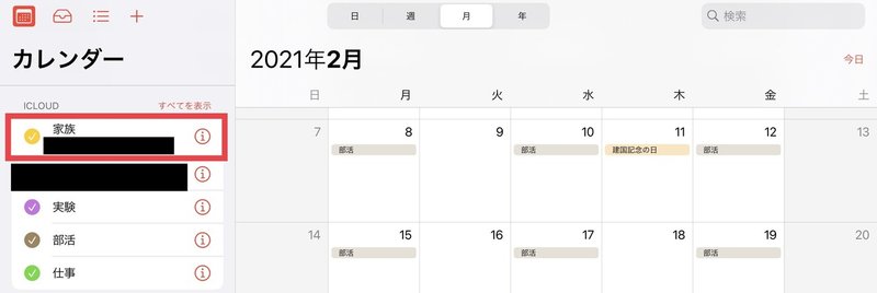 Ipadのカレンダーを使おう 2 Iphoneとの連携 アスタチン Note Ipadのカレンダーを使おう 2 Iphoneとの連携 アスタチン Note