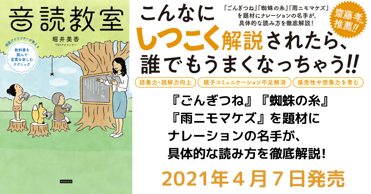 こんなにしつこく解説されたら 誰でもうまくなっちゃう Tbsアナウンサー堀井美香アナウンサー初の著書 音読教室 は4月7日発売 カンゼン Note こんなにしつこく解説されたら 誰でもうまくなっちゃう Tbsアナウンサー堀井美香アナウンサー初の著書 音読教室 は4月7日発売 カンゼン Note