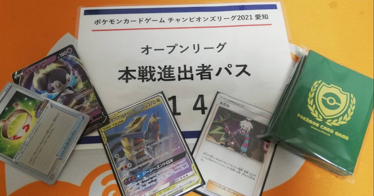 無料】愛知CL エクストラbest16 ホミカガブギラ デッキ解説｜じーなか