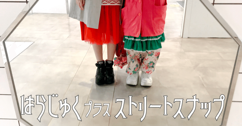 原宿 ストリートスナップ Neeon Note