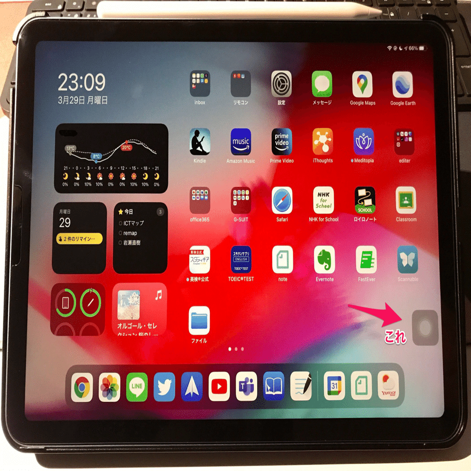 iPadの活用術（設定編）｜エイ小学校