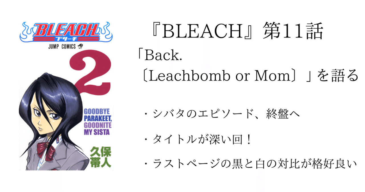第11話 Bleach 全話を1話ずつ語る 沢 Note