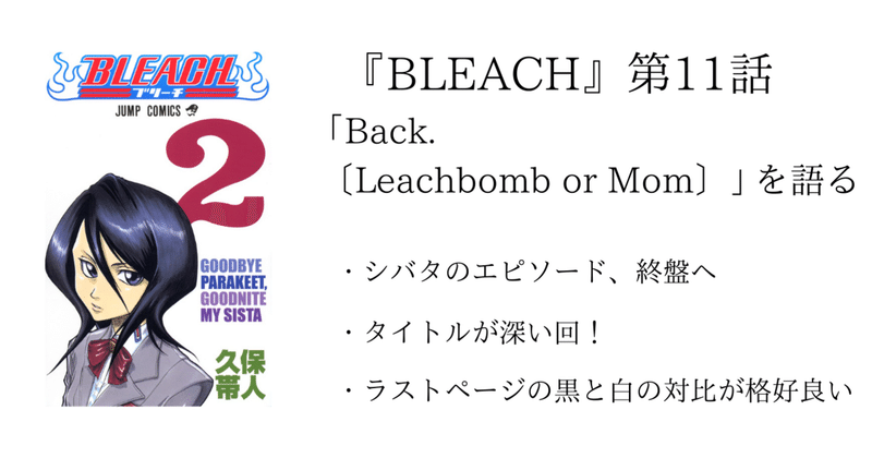 第11話 Bleach 全話を1話ずつ語る 沢 Note