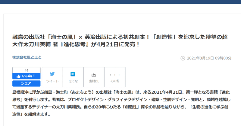 プレスリリース発表＆記者会見を行いました