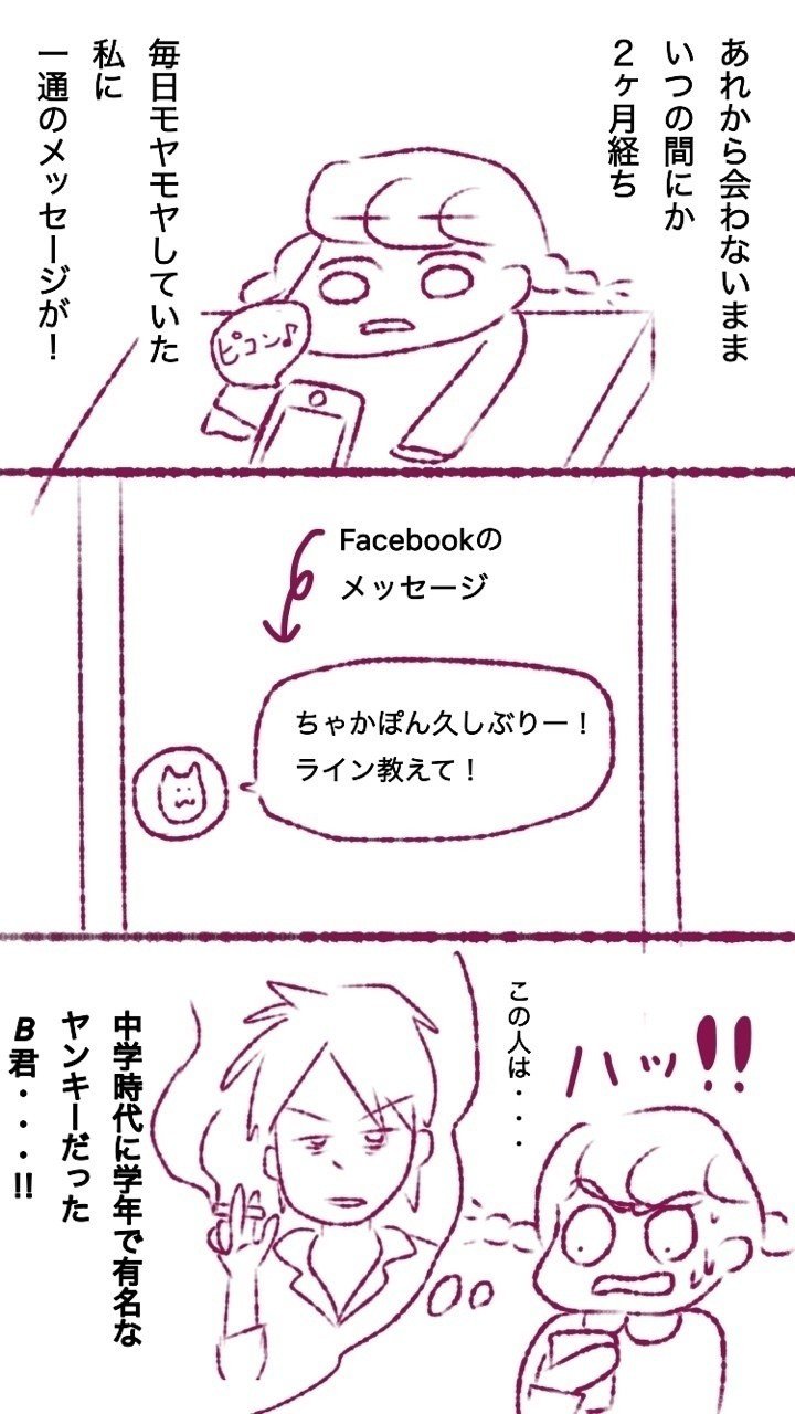 憧れの人とやらかしたしやらかされた話22
#漫画
#マンガ
#エッセイ
#イラスト