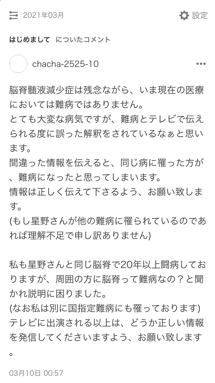 脳脊髄液減少症は難病なのか 難病と指定難病について 星野希望 のぞみ Note