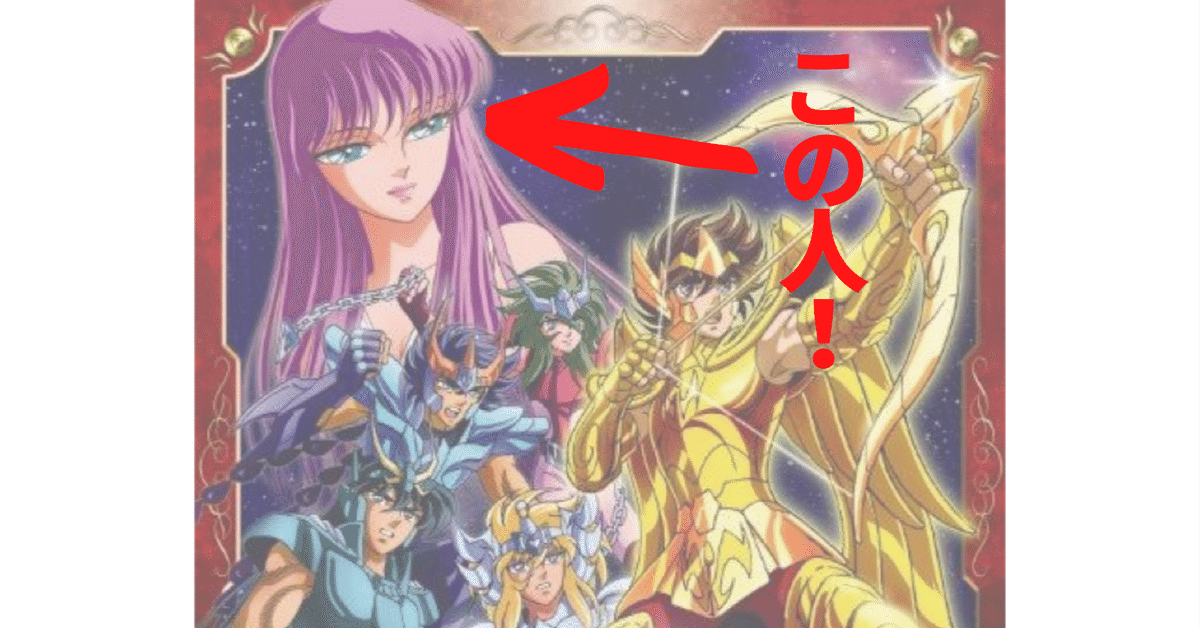 聖闘士星矢　アテナ編②　全巻初版 聖闘士星矢 アテナ編① 全巻初版 - メルカリ