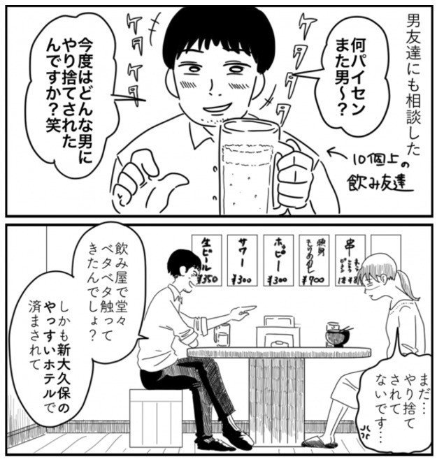 婚活マンガ その女 意識低い系につき婚活迷走中 やり捨て ダメ 絶対 Couplink カップリンク Note