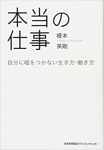 本当の仕事表紙