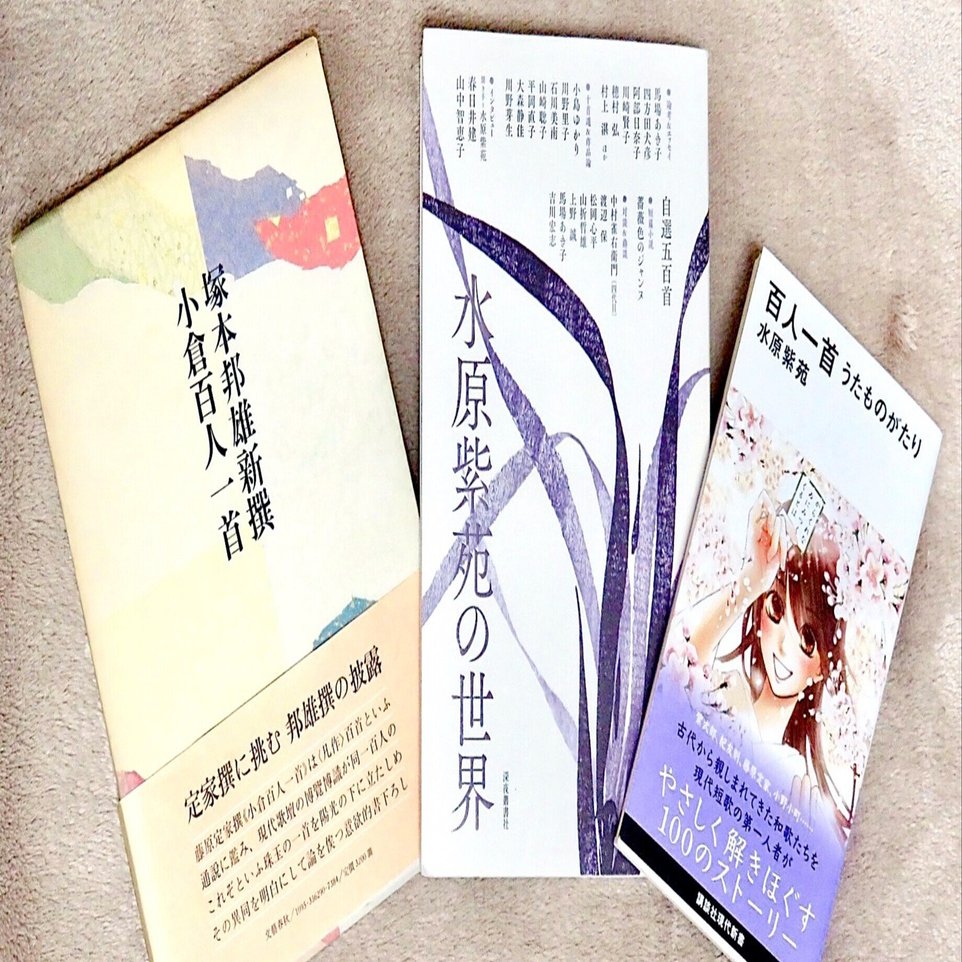 水原紫苑の世界』『百人一首』｜KAZE