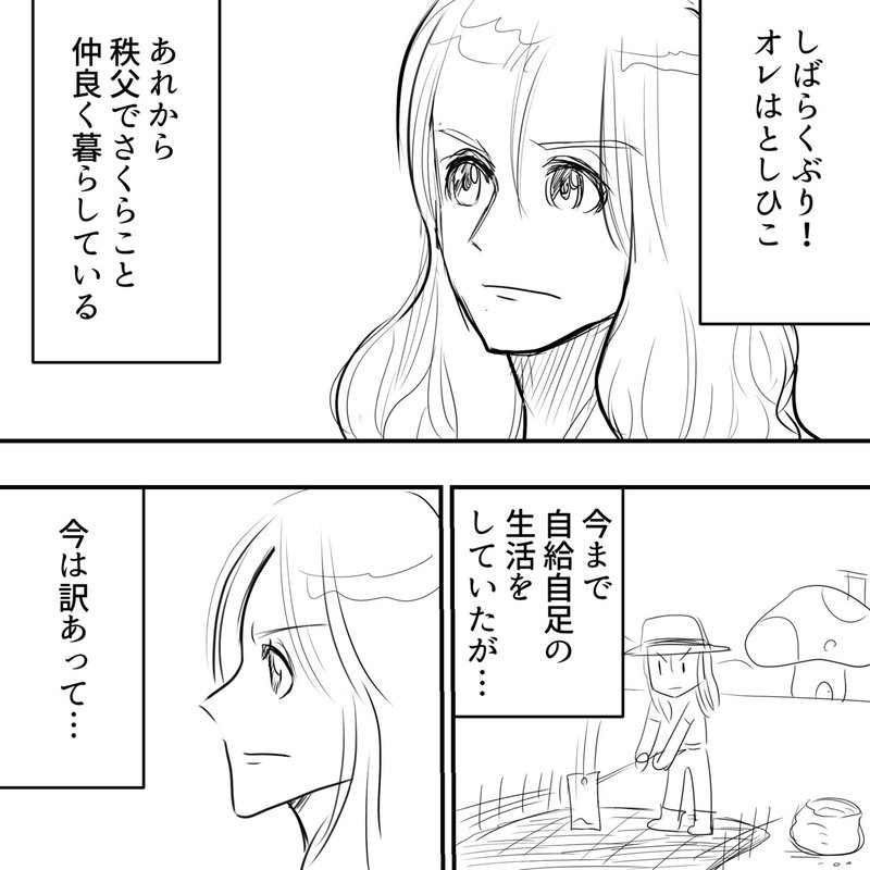 Thealfee さくらこと新婚生活 副社長のとすひこがアルバイトを始めたようだ アルフィー漫画イラストマンガ ぷりはな Note