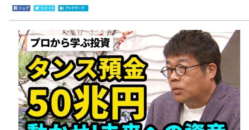P11 投資も消費もせずお金を貯め込む日本は 教育失敗国 21 3 26 By 酒井理恵 より抜粋加筆しました Bigluck Note P11 投資も消費もせずお金を貯め込む日本は 教育失敗国 21 3 26 By 酒井理恵 より抜粋加筆しました Bigluck Note