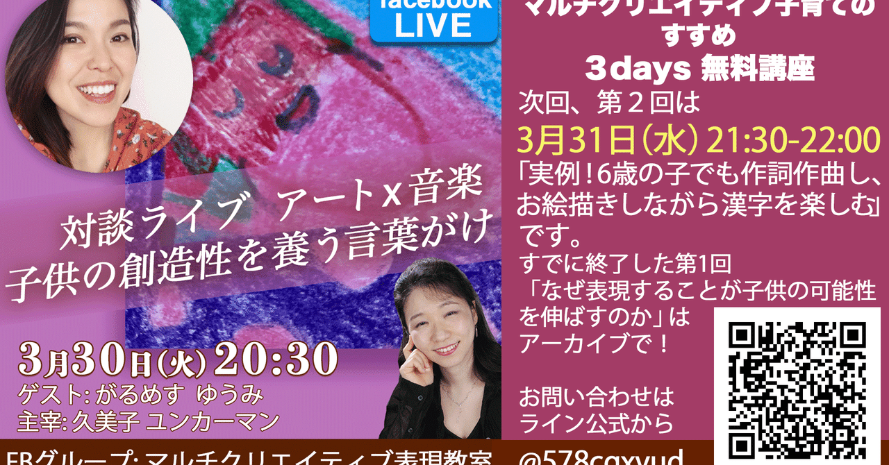 子供の創造性を養う言葉がけ 対談ライブ アートx音楽 がるめすゆうみさんを迎えて Kumiom Note 子供の創造性を養う言葉がけ 対談ライブ アートx音楽 がるめすゆうみさんを迎えて Kumiom Note