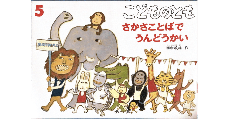 さかさことばでうんどうかい の新着タグ記事一覧 Note つくる つながる とどける さかさことばでうんどうかい の新着タグ記事一覧 Note つくる つながる とどける