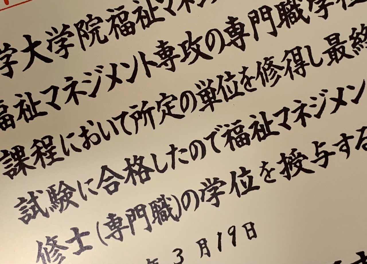 高校中退 1 大学中退 2の37歳が高卒で大学院を修了した話 佐藤真紀 Note