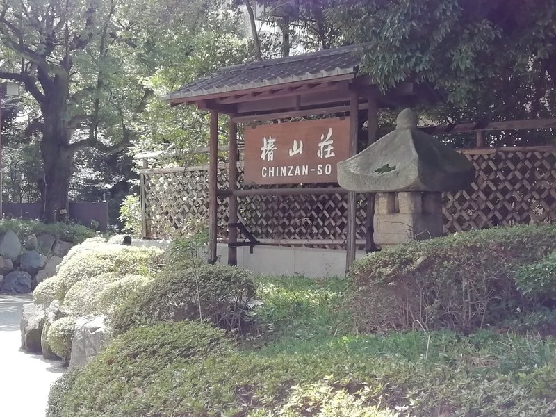 東京湯治 特別編 8湯目 記念日ラグジュアリーステイ 温泉に入り都心に出現する雲海の中を歩く 1泊2日の湯治レポ ホテル椿山荘 東京 まゆみトラベルラボ Note