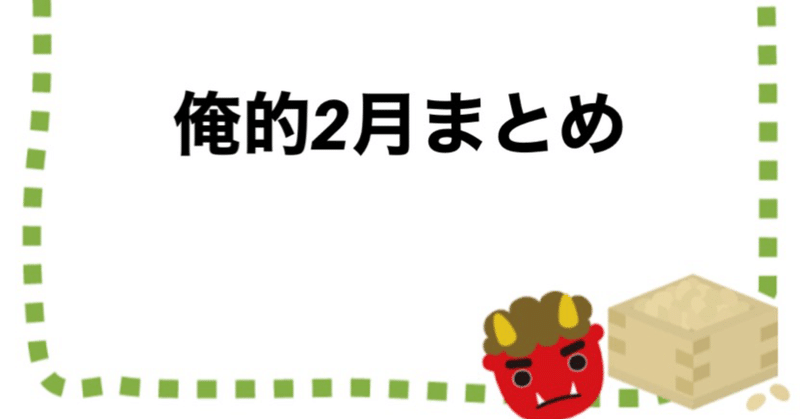 俺的ゲームレビュー 2月更新分まとめ Aquarius244 Note 俺的ゲームレビュー 2月更新分まとめ Aquarius244 Note