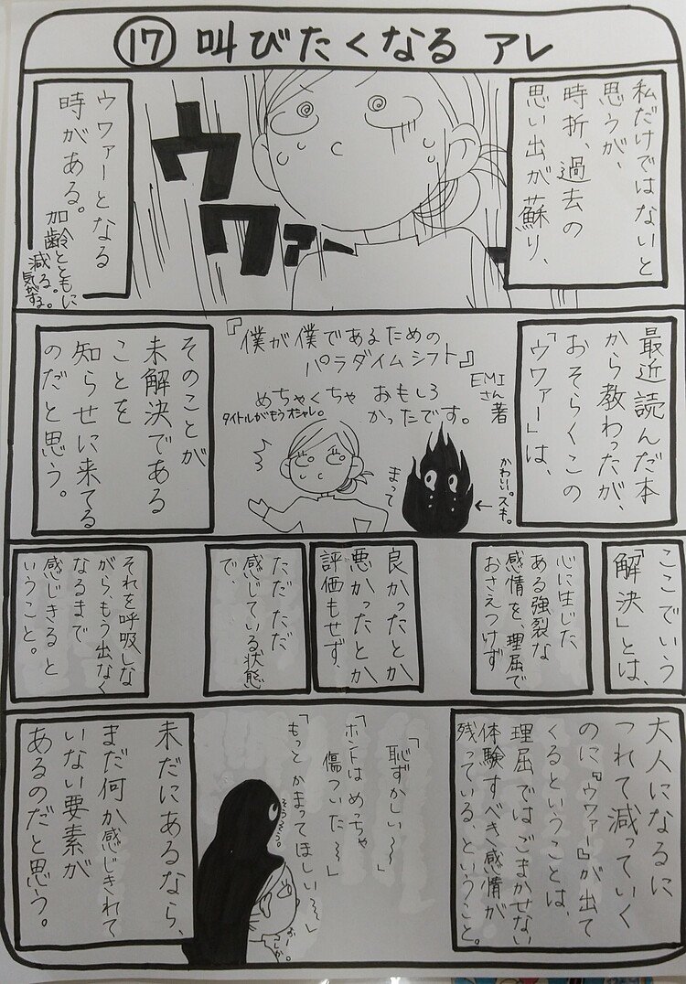 僕が僕であるためのパラダイムシフト の新着タグ記事一覧 Note つくる つながる とどける