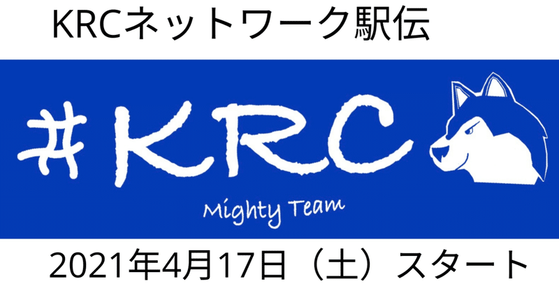 第8回ネットワーク駅伝4/17スタート（30日間）