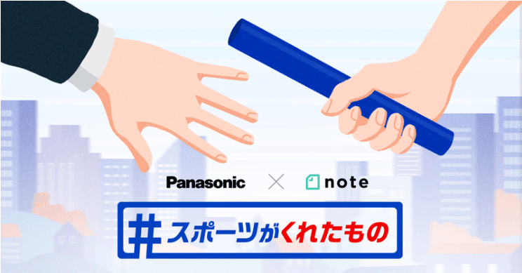 Screenshot_2021-03-30 Panasonic×noteで、投稿コンテスト「#スポーツがくれたもの」を開催します！｜note公式｜note