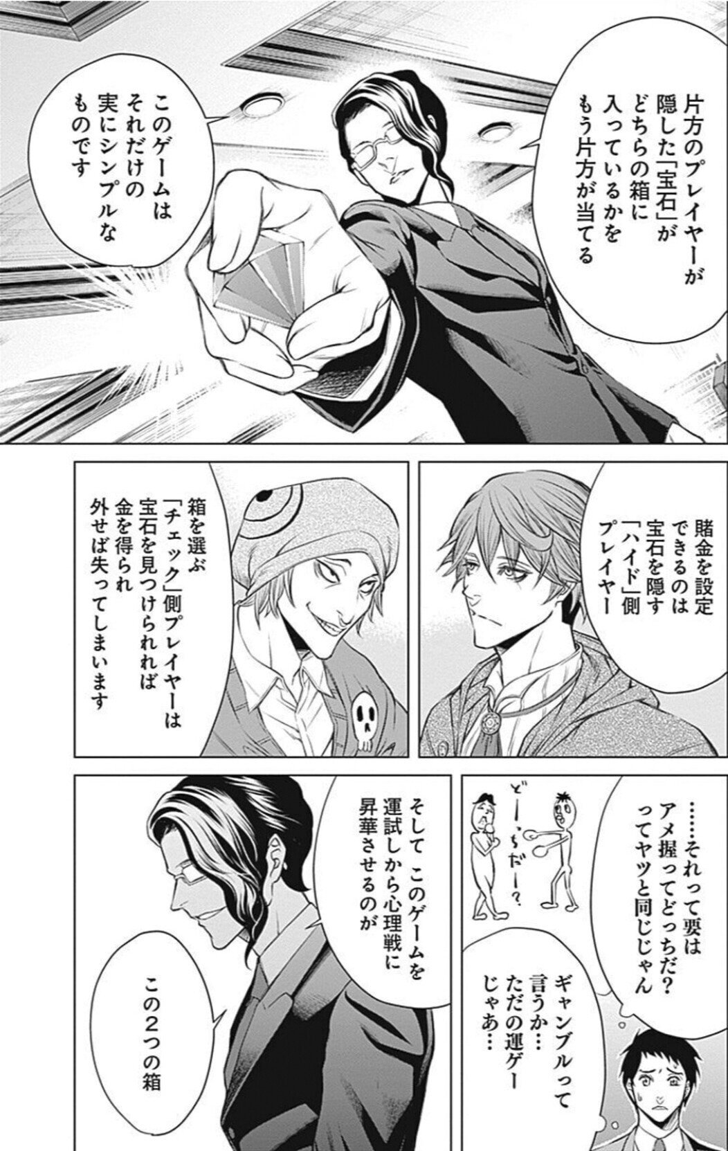 ジャンケットバンク非全巻　嘘喰い全巻 ジャンケットバンク非全巻 嘘喰い全巻 漫画