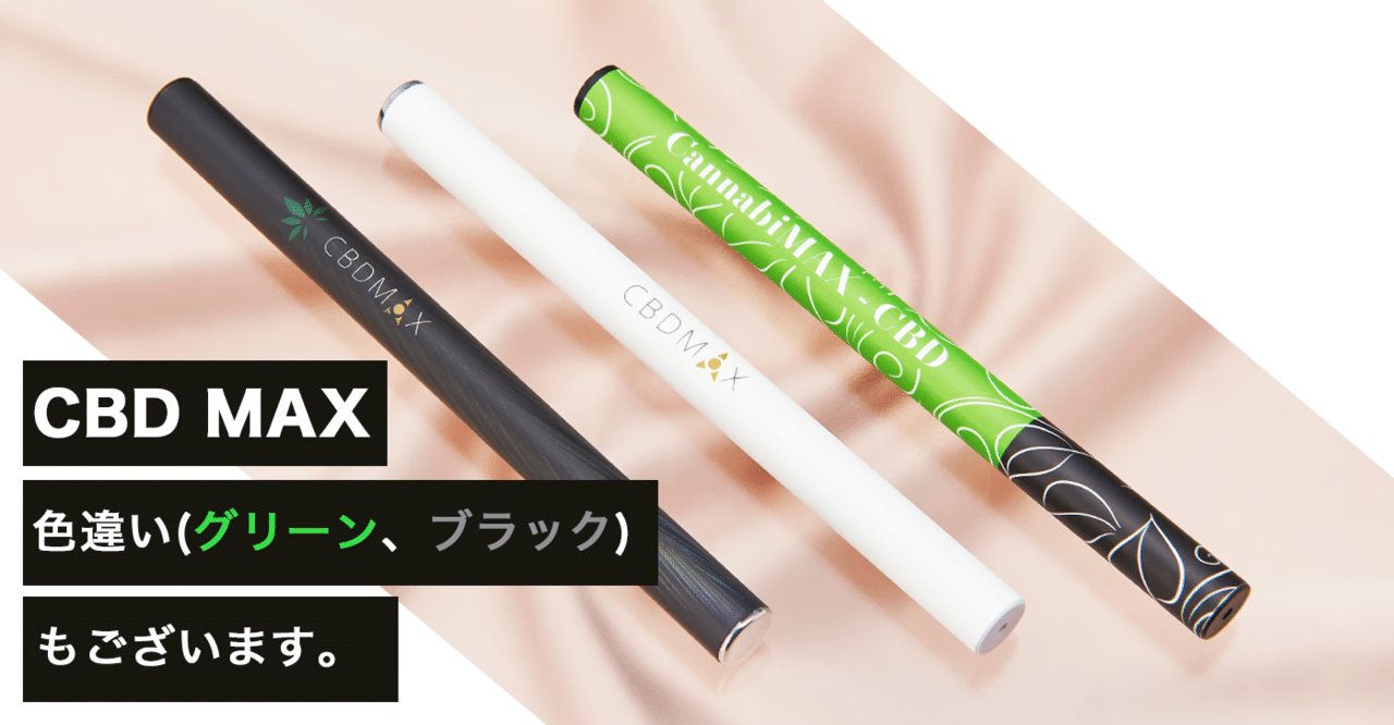 リラクゼーショングッズ cbdmax picture_pc_c36d2966254d50989b2