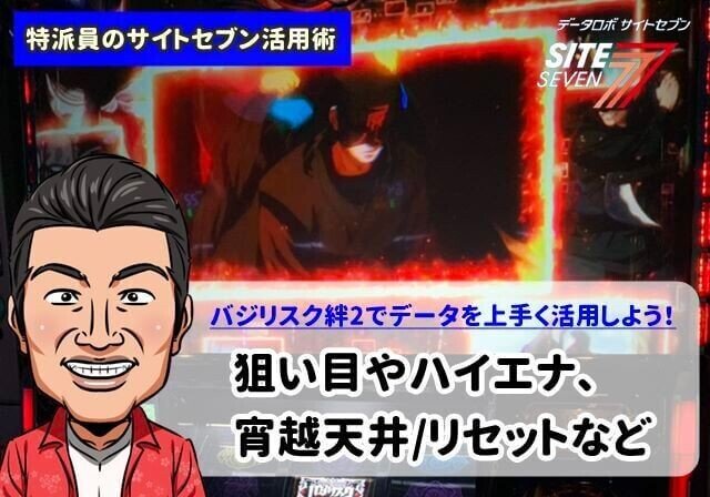 やめどき バジリスク絆2 完走 【実践１２０】バジリスク絆２、８００G天井からバジリスクタイム完走したら何枚出るのか！？