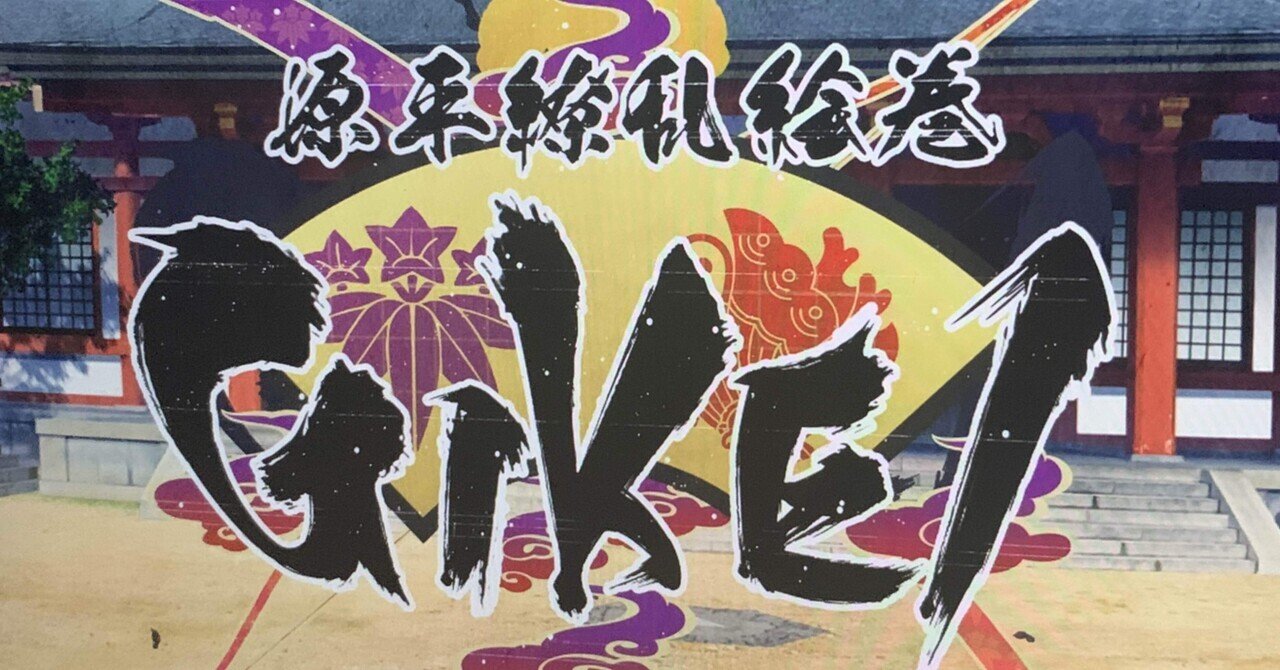 義経記（偽経記）感想