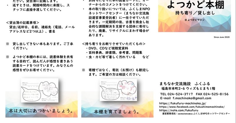 よつかど本棚 改訂版パンフ 貸し出しと持ち寄りのルール 福島市まちなか交流施設 ふくふる スタッフblog Note