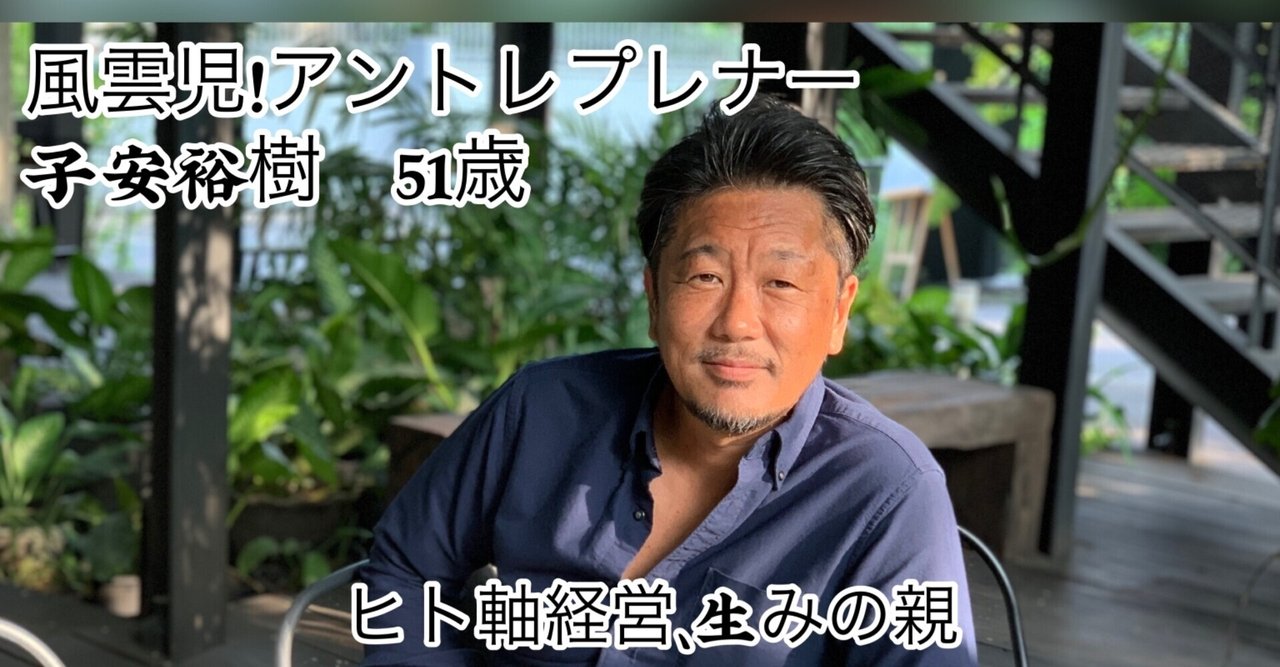 Vol.1】 ビジネスを4度、成功させても、まだチャレンジし続ける