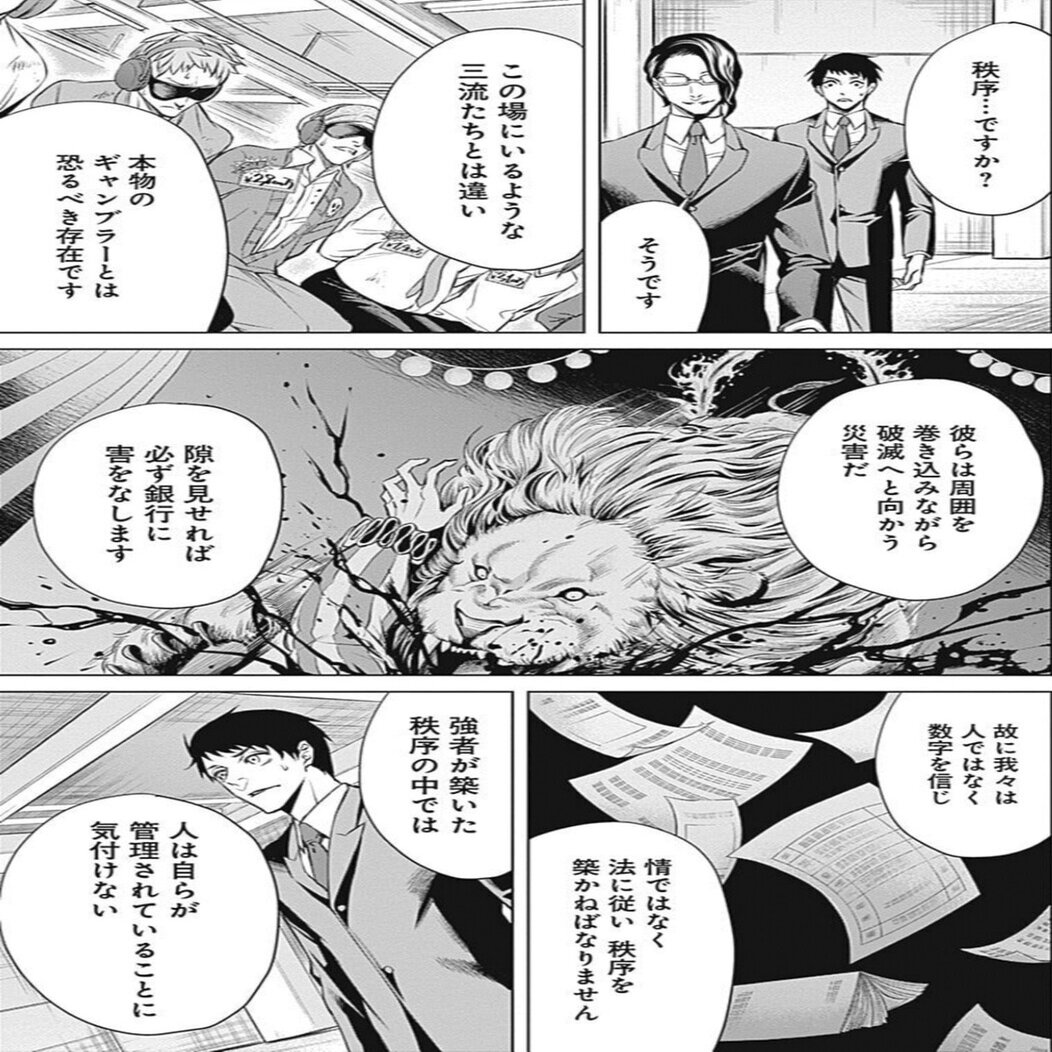 めちゃめちゃ読み応えのある心理 頭脳戦漫画 ジャンケットバンク 鎌田和樹 Note