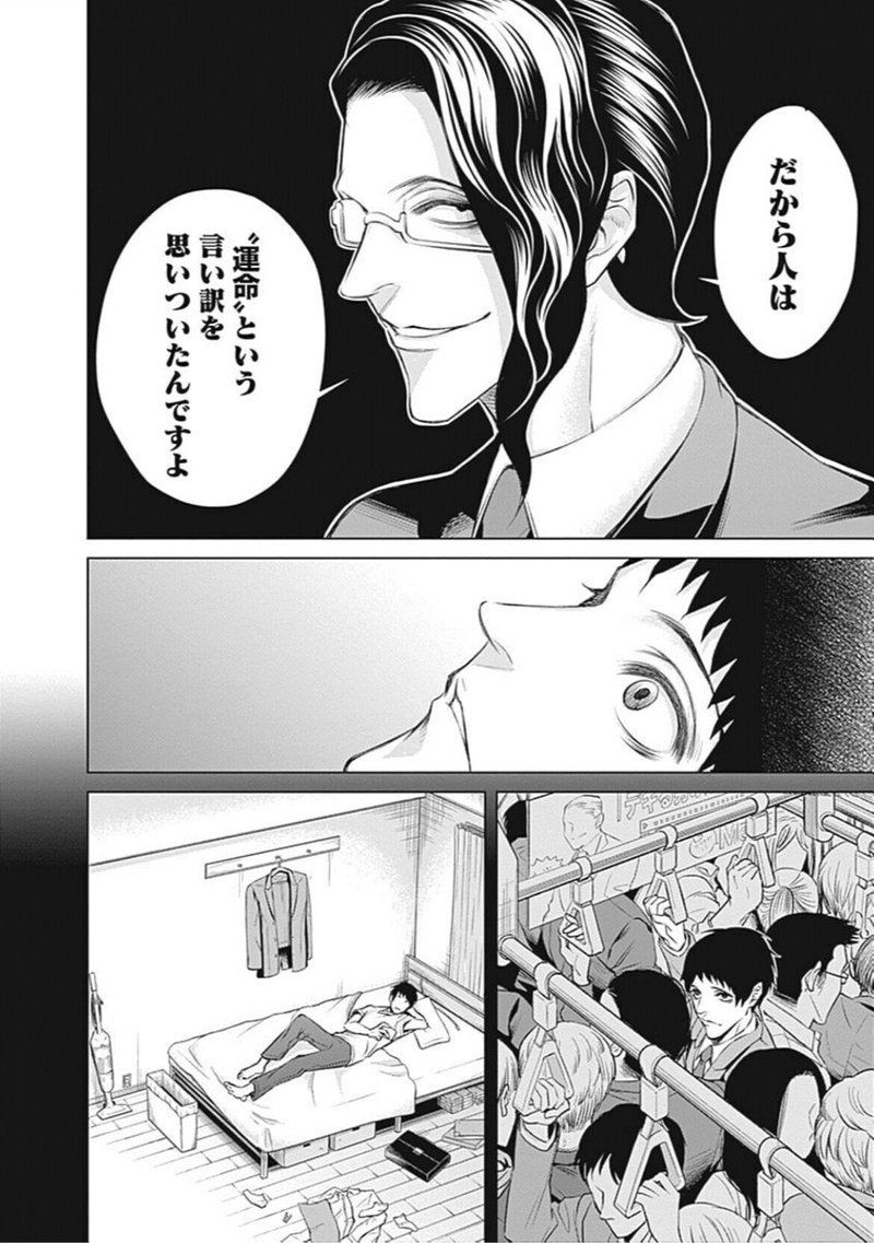 銀行員 ギャンブラー めちゃめちゃ読み応えのある心理戦 頭脳戦漫画 ジャンケットバンク 鎌田和樹 Note