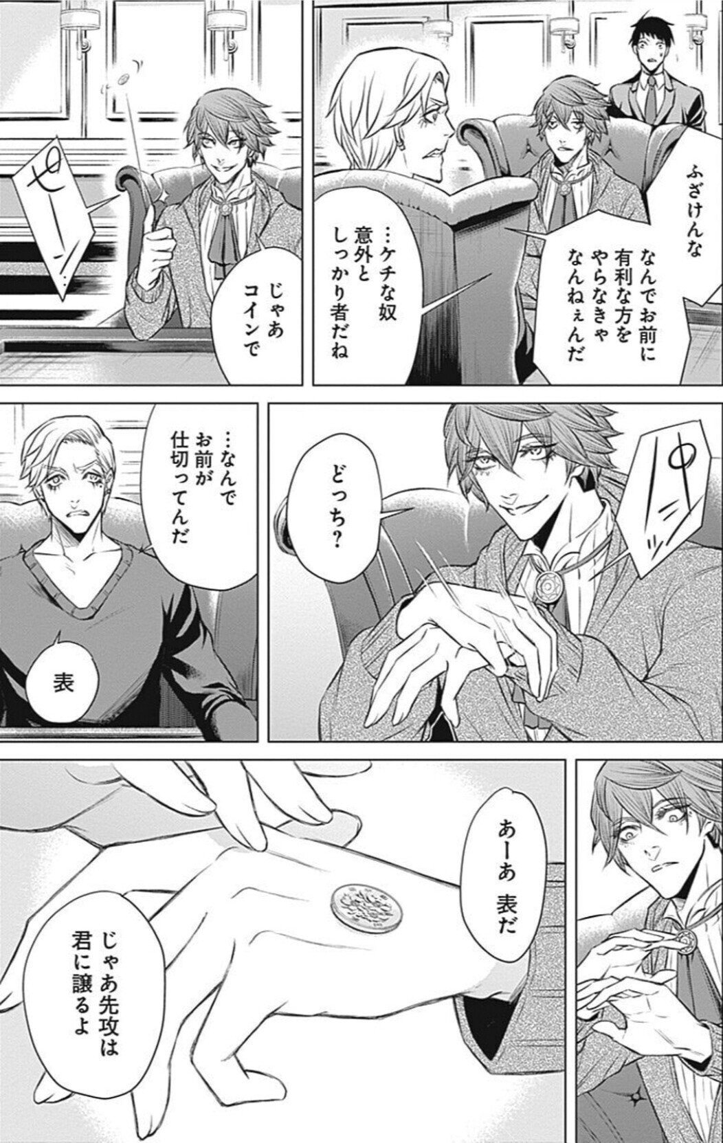 めちゃめちゃ読み応えのある心理・頭脳戦漫画『ジャンケットバンク』｜鎌田和樹